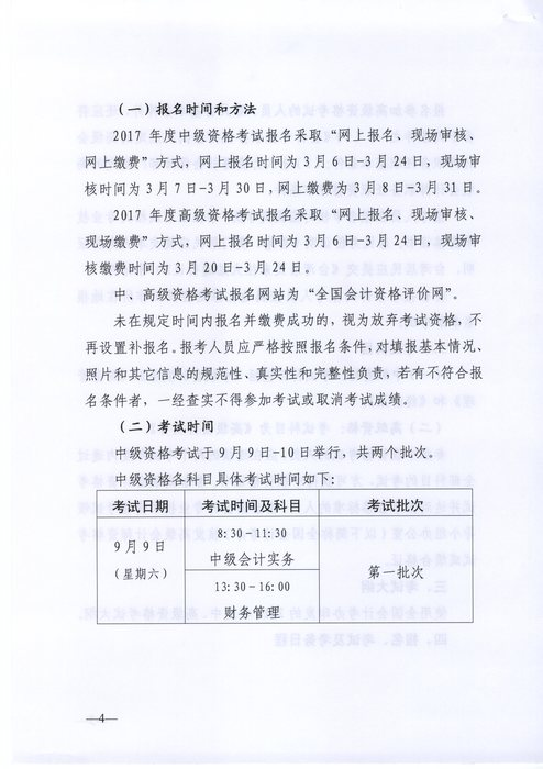 河北中級(jí)會(huì)計(jì)職稱(chēng)4