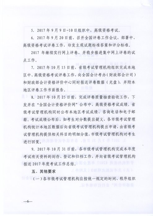 河北中級(jí)會(huì)計(jì)職稱(chēng)6