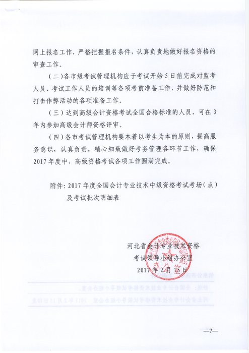 河北中級(jí)會(huì)計(jì)職稱(chēng)7