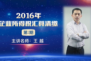 2016年企業(yè)所得稅匯算清繳第2期，您還能錯過嗎？