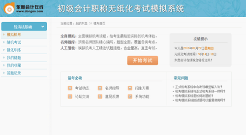 初級會計職稱考試
