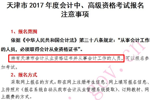 會計(jì)從業(yè)