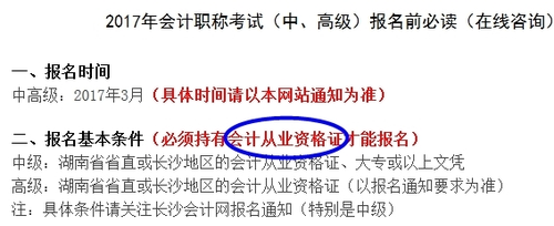 會計(jì)從業(yè)資格考試