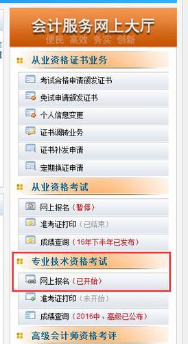 陜西2017年中級職稱報(bào)名入口