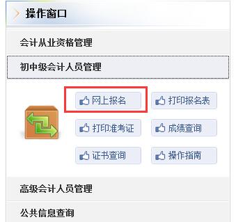 2017年吉林省中級會計(jì)職稱考試報名