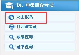 遼寧2017年中級職稱報名