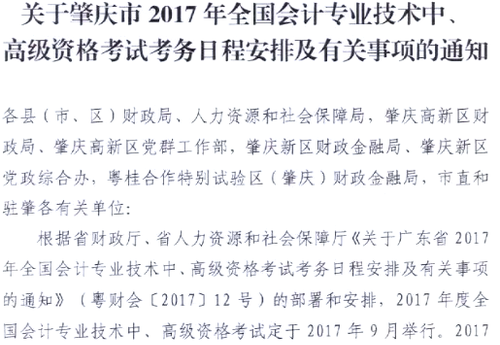 2017年廣東肇慶高級會計師考試報名系統(tǒng)開通時間