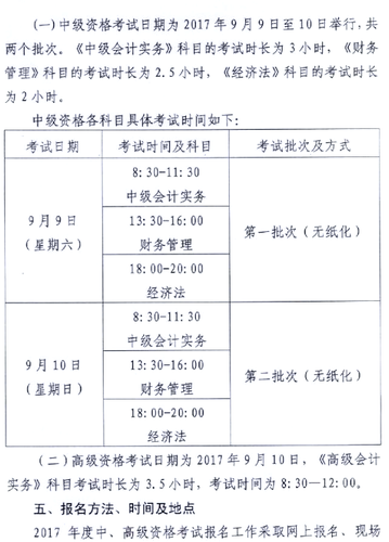 2017年廣東肇慶高級會計師考試報名系統(tǒng)開通時間