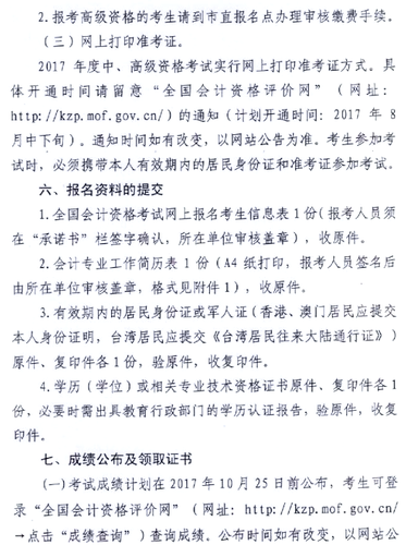 2017年廣東肇慶高級會計師考試報名系統(tǒng)開通時間