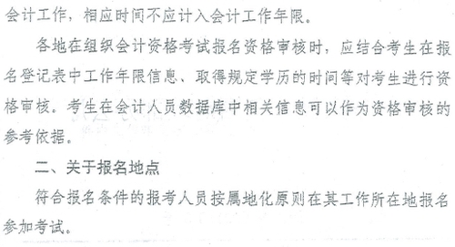 2017年云南曲靖高級會計師報名時間及工作年限通知