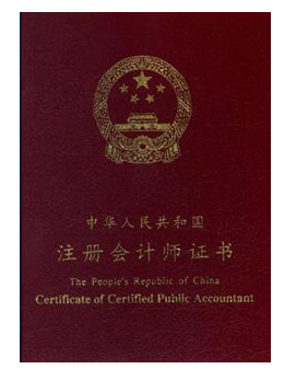 會(huì)計(jì)證