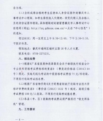 2017年肇慶中級會計(jì)職稱8