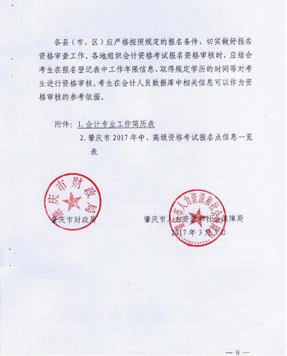 2017年肇慶中級會計(jì)職稱9