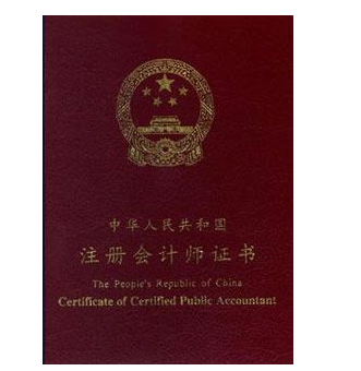 會(huì)計(jì)證