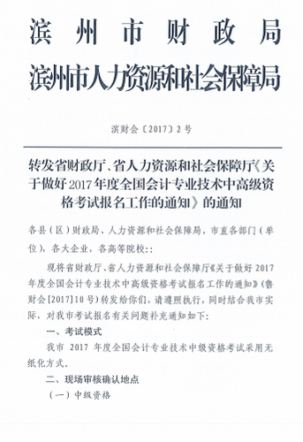 山東濱州2017高級會計職稱報名時間為3月16日-4月5日