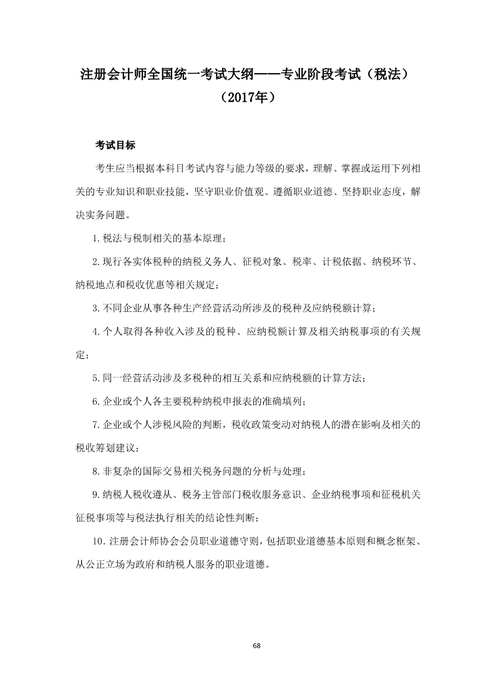 注冊(cè)會(huì)計(jì)師