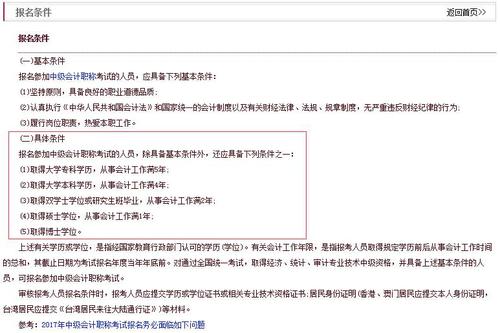 中級(jí)會(huì)計(jì)職稱考試