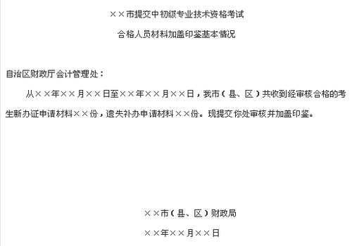 廣西2016年中級(jí)會(huì)計(jì)職稱證書有關(guān)事項(xiàng)通知