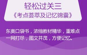 輕松過關(guān)三