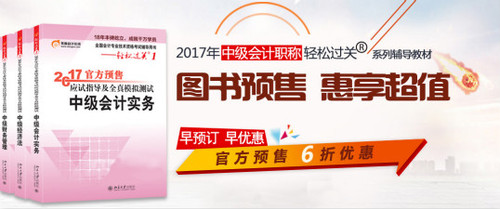 中級(jí)會(huì)計(jì)師