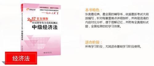 中級職稱《經濟法》輕松過關一