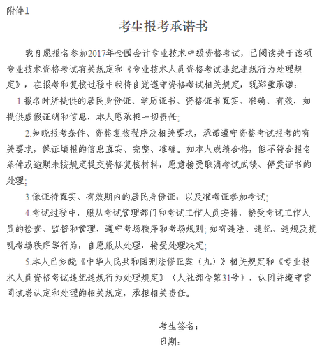 廣東省直考區(qū)2017年中級會計職稱實行考后資格復(fù)核