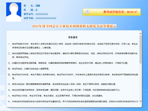 初級(jí)會(huì)計(jì)職稱考試