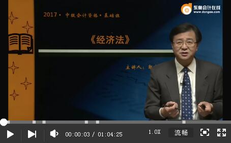 2017年中級會計職稱經(jīng)濟法基礎(chǔ)班