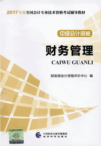 2017年中級會計實務(wù)新教材