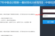 19:00直播：2017年中級會計職稱—教材變化分析指導(dǎo)