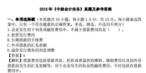 16年中級會計實務(wù)真題(單選題)0 16年中級會計實務(wù)真題(單選題)0