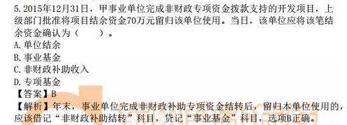 16年中級會計實務(wù)真題(單選題)4 16年中級會計實務(wù)真題(單選題)4