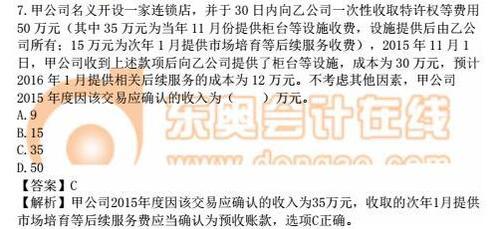 16年中級會計實務(wù)真題(單選題)6 16年中級會計實務(wù)真題(單選題)6