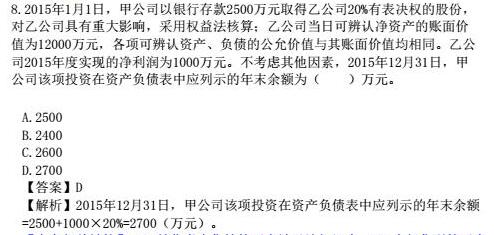 16年中級會計實務(wù)真題(單選題)7 16年中級會計實務(wù)真題(單選題)7