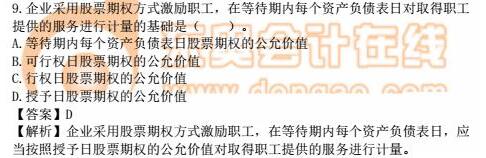16年中級會計實務(wù)真題(單選題)8 16年中級會計實務(wù)真題(單選題)8