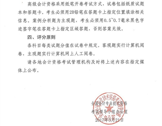 高級會計師 高級會計師