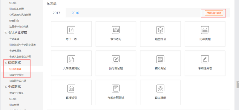 初級(jí)會(huì)計(jì)職稱考試