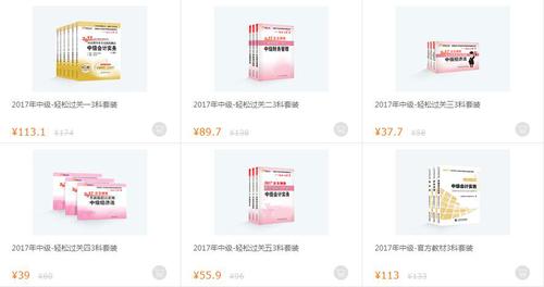 東奧會計(jì)職稱輔導(dǎo)書