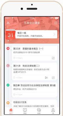 東奧會計(jì)課堂1