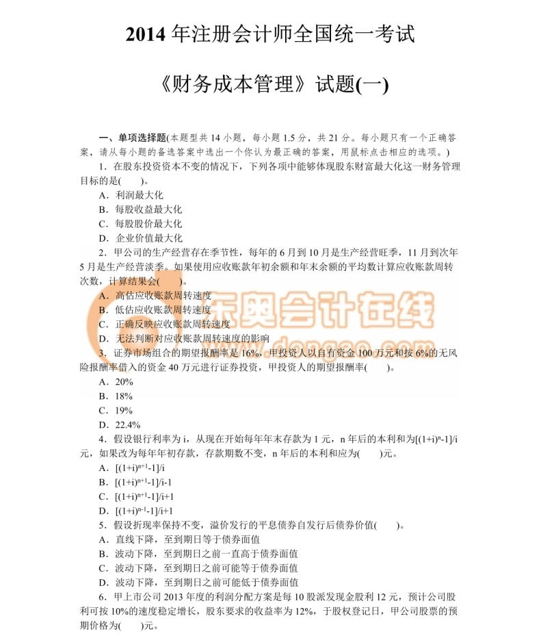 注冊(cè)會(huì)計(jì)師