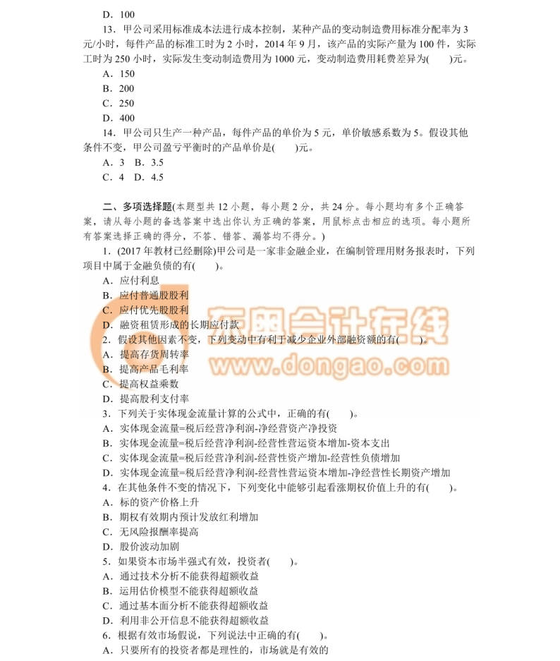 注冊(cè)會(huì)計(jì)師