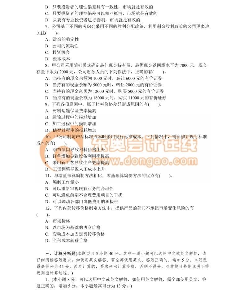 注冊(cè)會(huì)計(jì)師