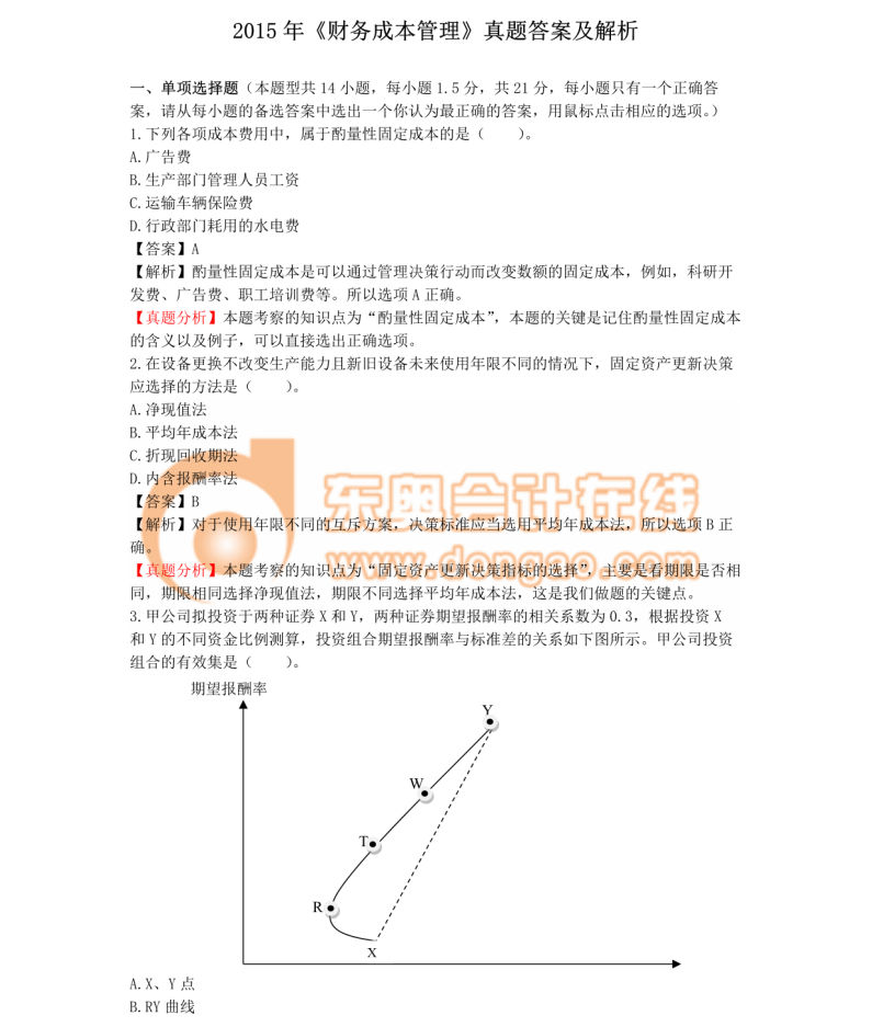 注冊(cè)會(huì)計(jì)師