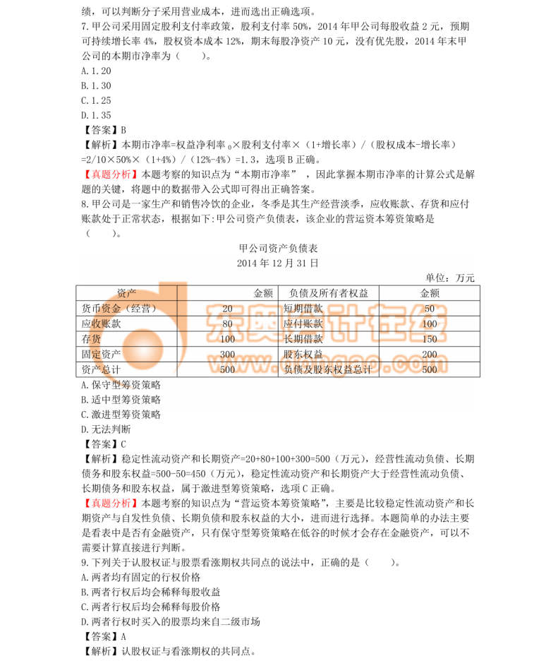注冊(cè)會(huì)計(jì)師