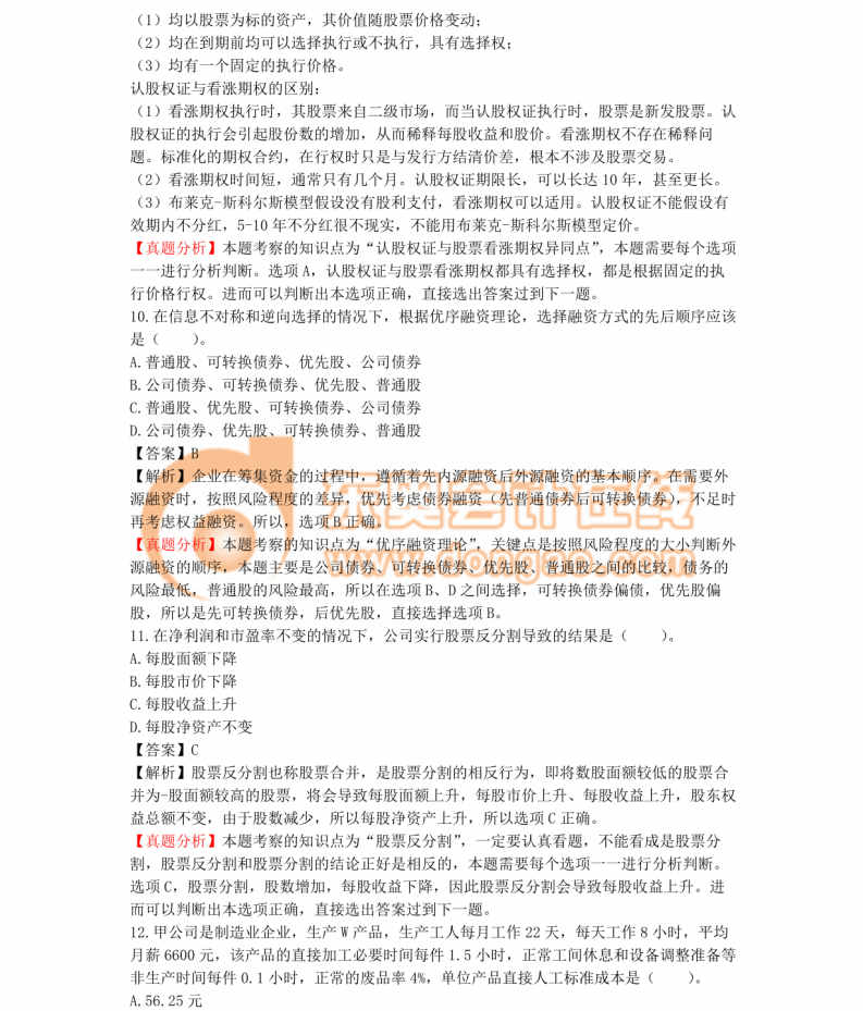 注冊(cè)會(huì)計(jì)師