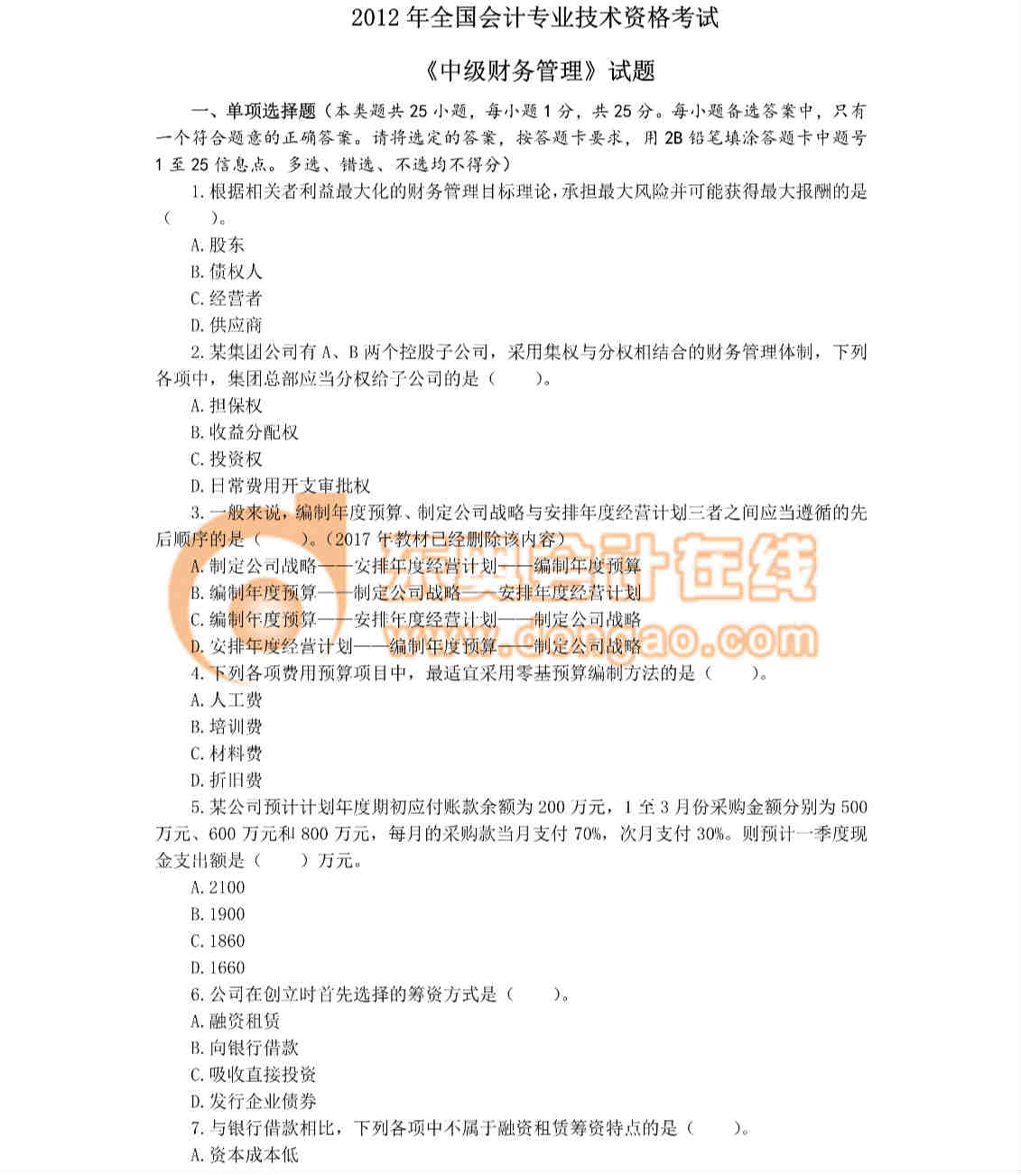 中級(jí)會(huì)計(jì)職稱(chēng)