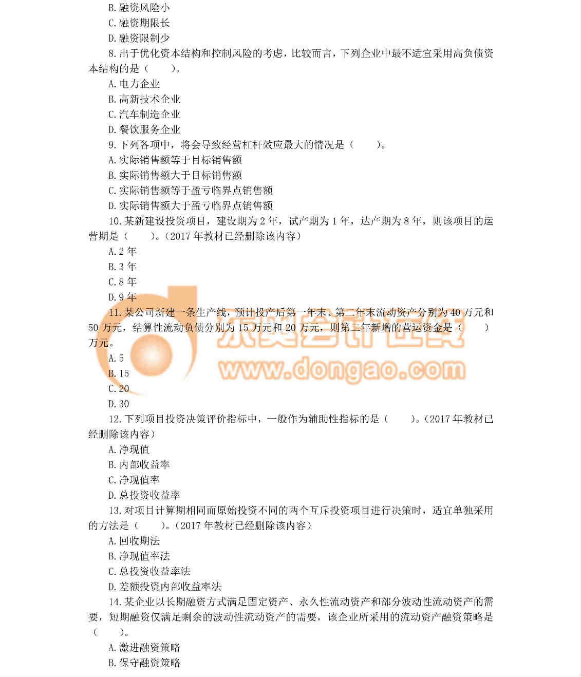 中級(jí)會(huì)計(jì)職稱(chēng)