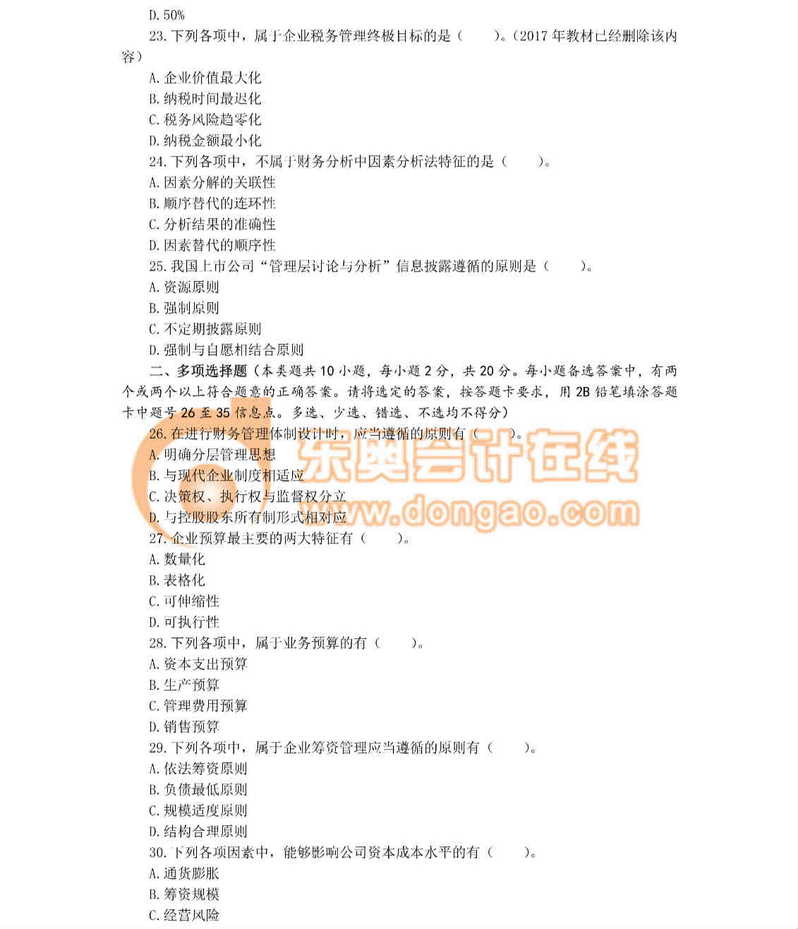 中級(jí)會(huì)計(jì)職稱(chēng)