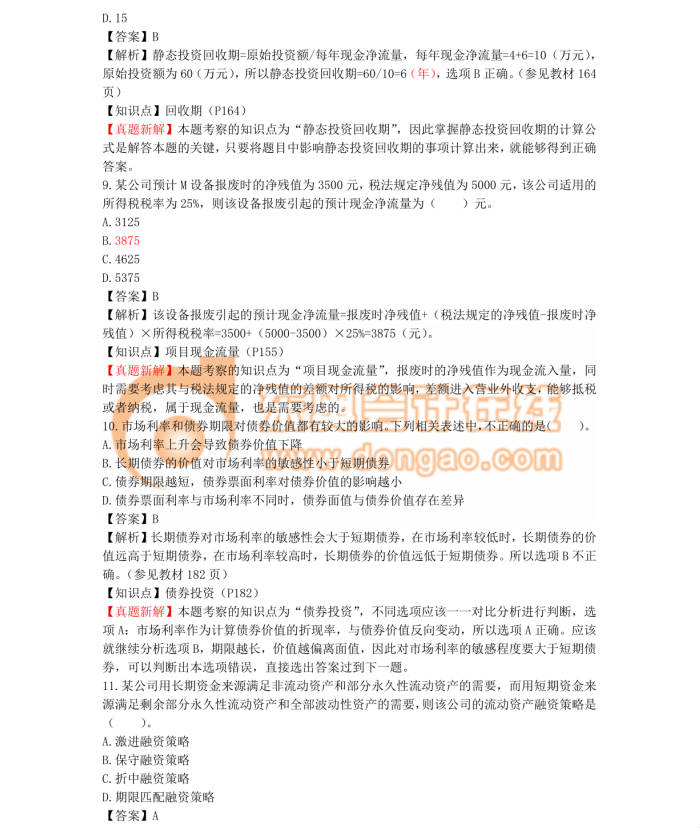 中級(jí)會(huì)計(jì)職稱(chēng)