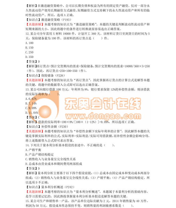 中級(jí)會(huì)計(jì)職稱(chēng)